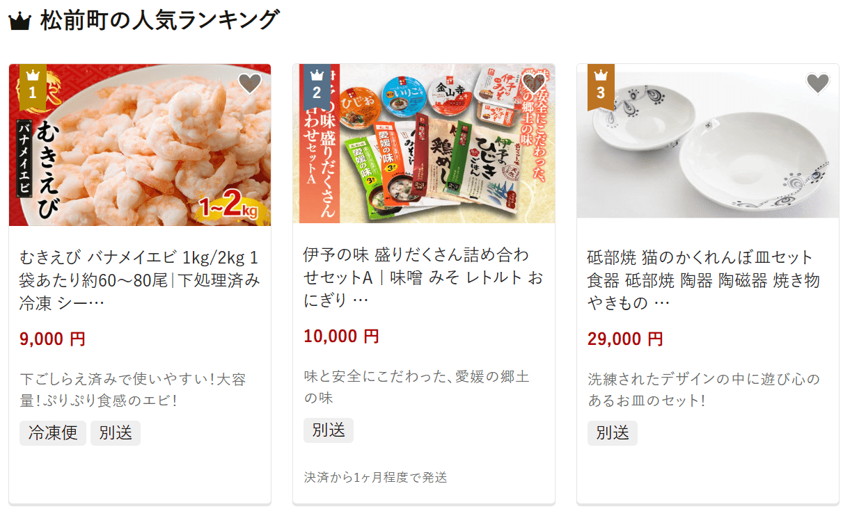 松前町のふるさと納税