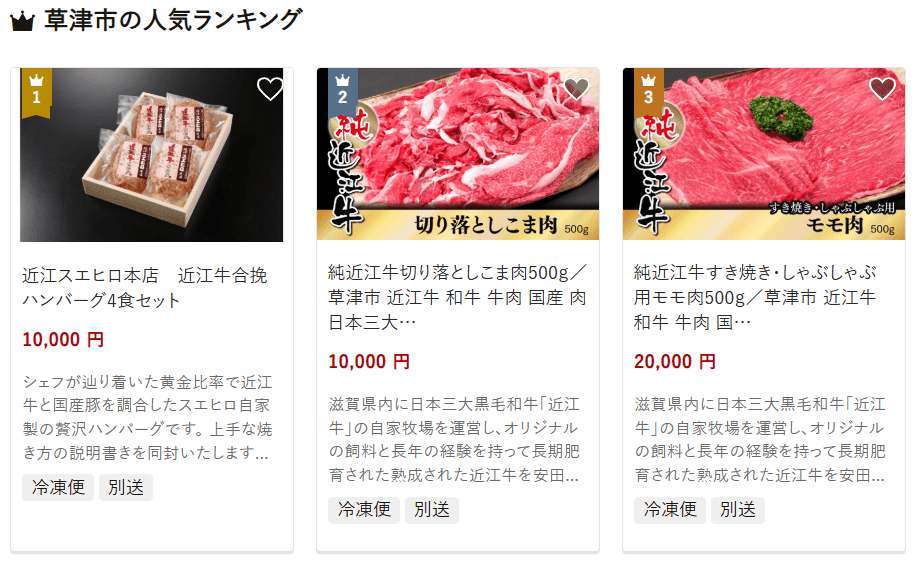 草津市のふるさと納税