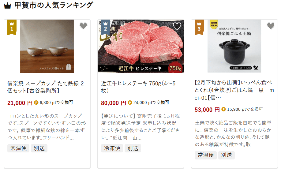 甲賀市のふるさと納税