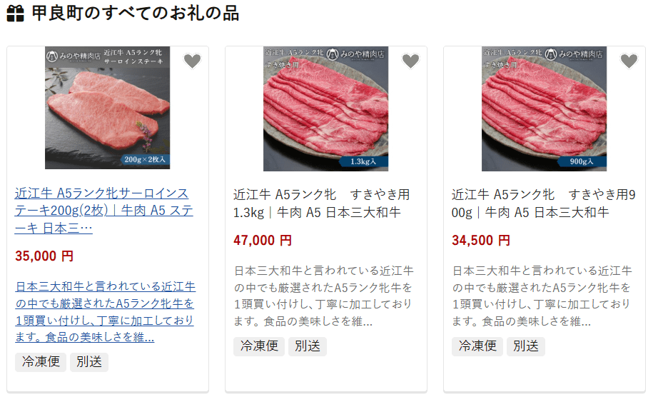 甲良町のふるさと納税