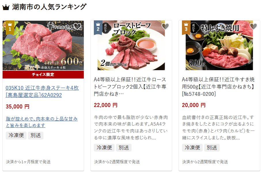 湖南市のふるさと納税