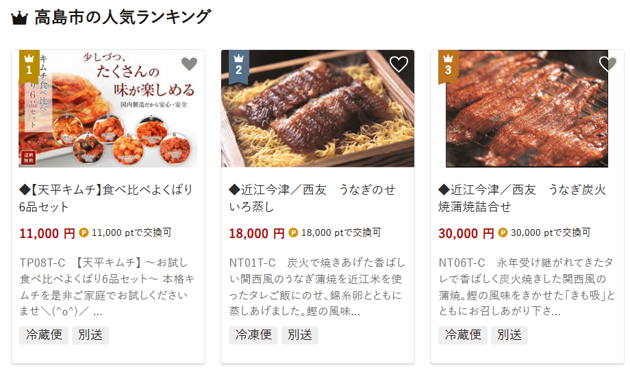 高島市のふるさと納税