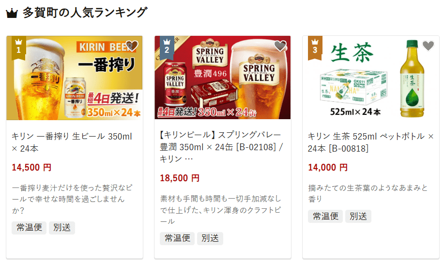 多賀町のふるさと納税