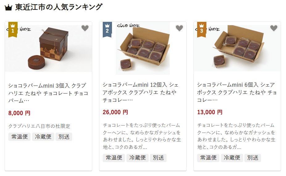 東近江市のふるさと納税