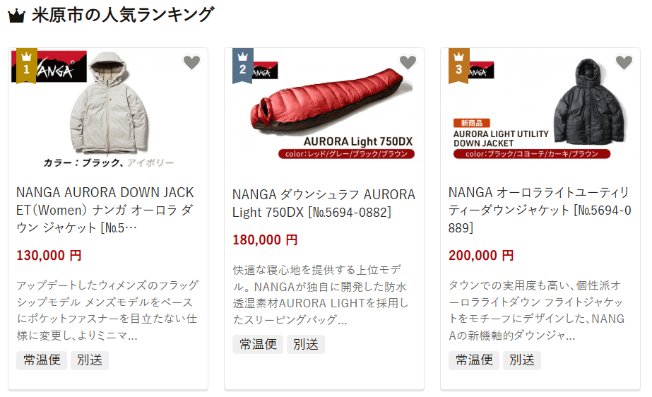 米原市のふるさと納税