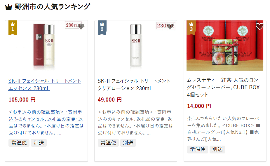 野洲市のふるさと納税