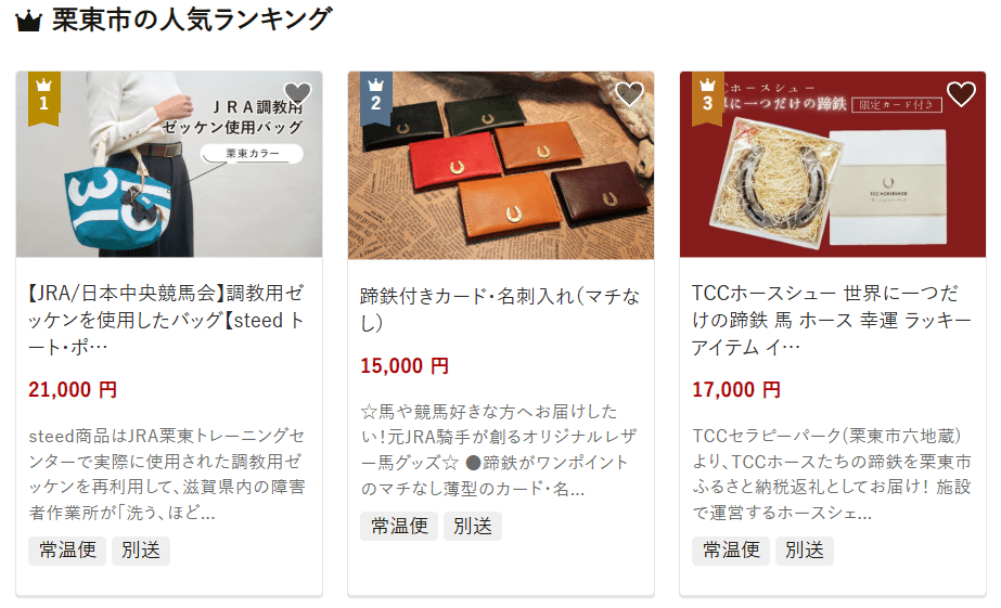 栗東市のふるさと納税