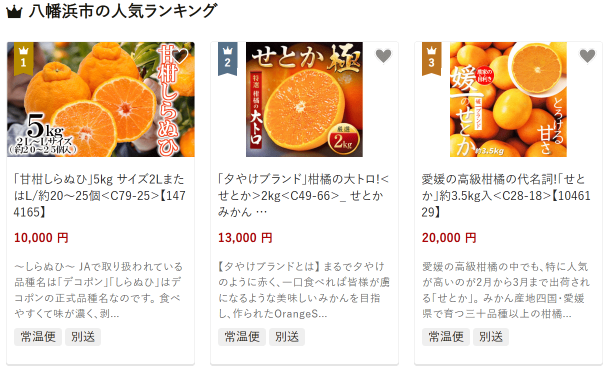 八幡浜市のふるさと納税