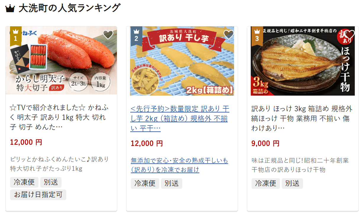 大洗町のふるさと納税