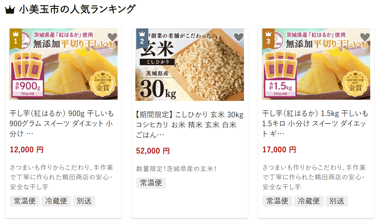 小美玉市のふるさと納税