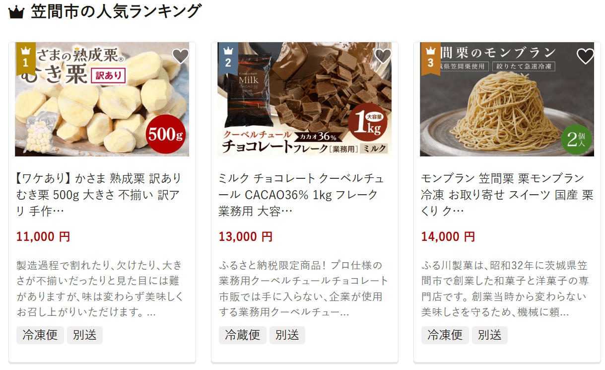 笠間市のふるさと納税