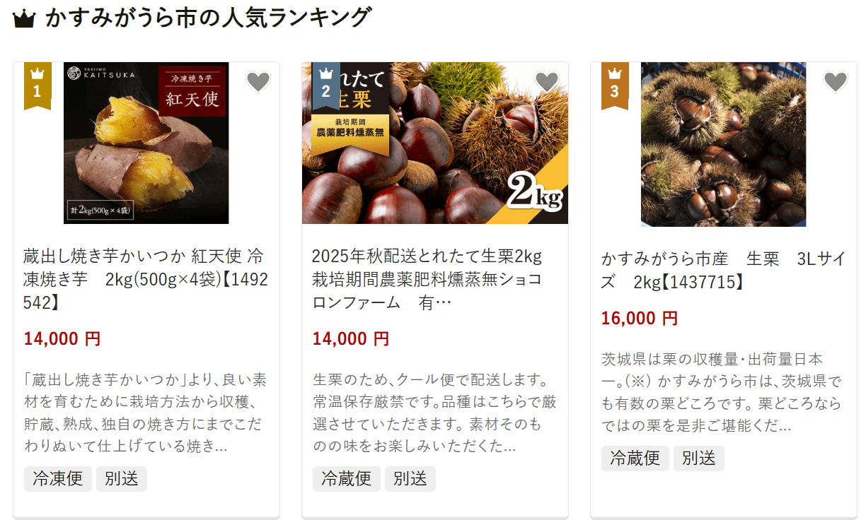 かすみがうら市のふるさと納税