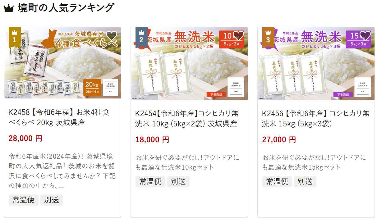境町のふるさと納税