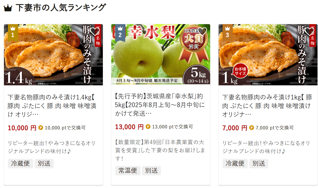 下妻市のふるさと納税