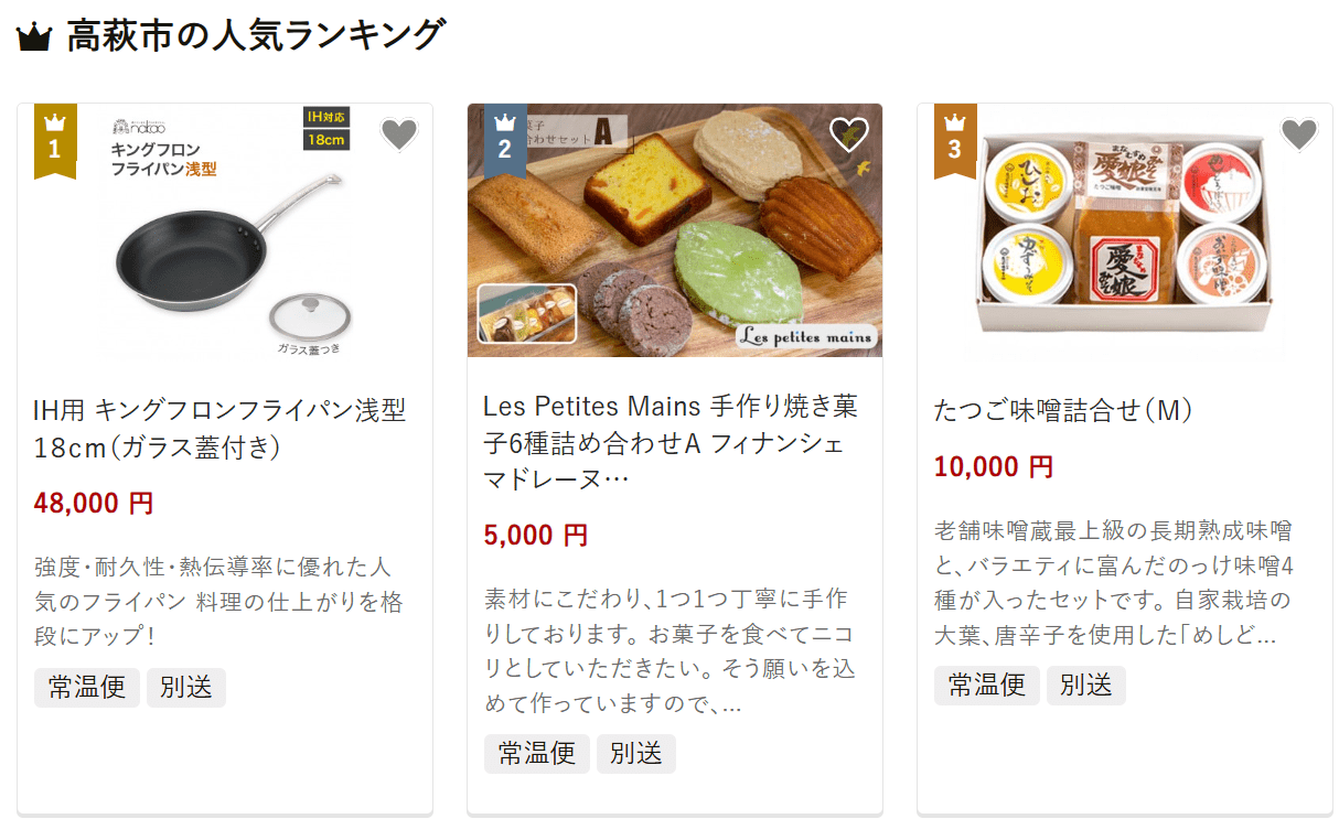 高萩市のふるさと納税