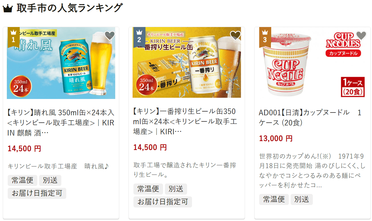 取手市のふるさと納税
