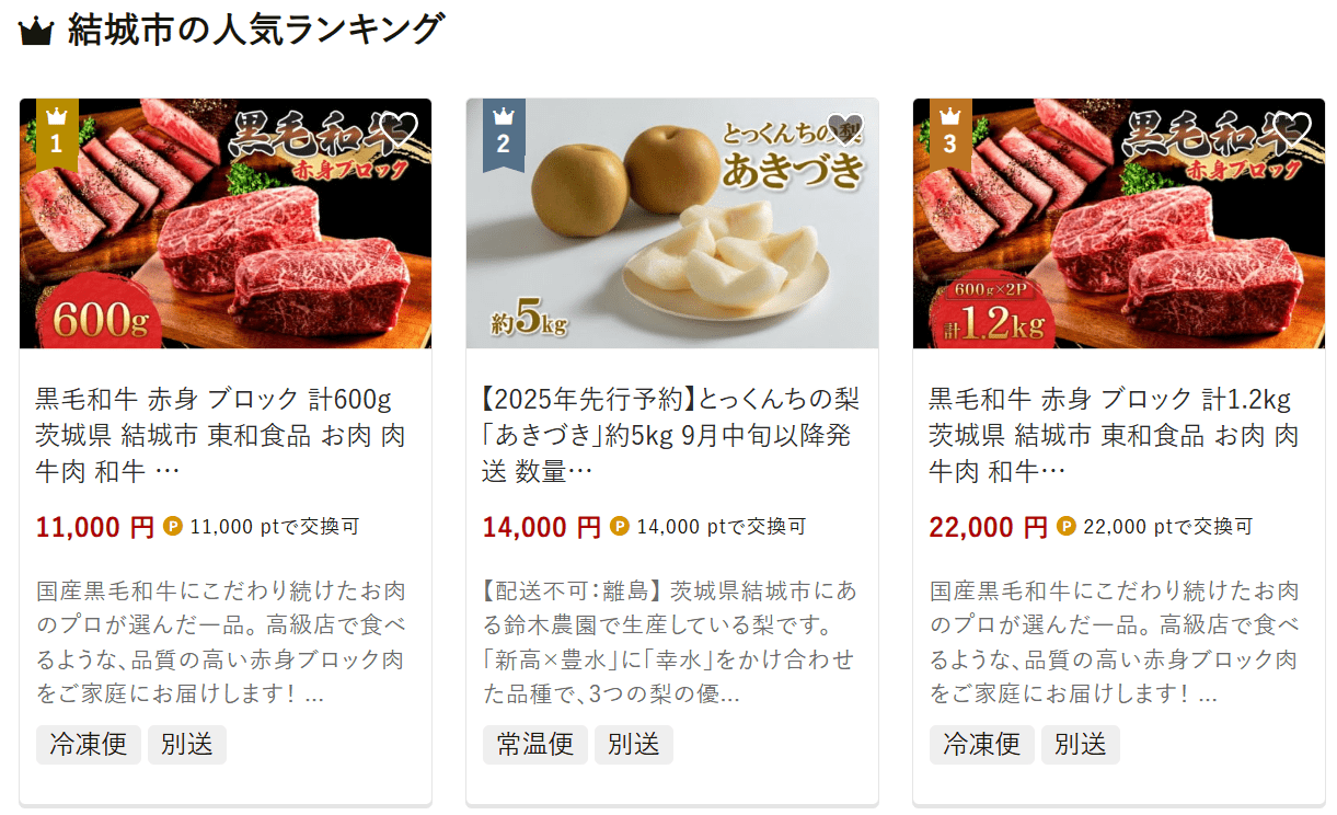 結城市のふるさと納税