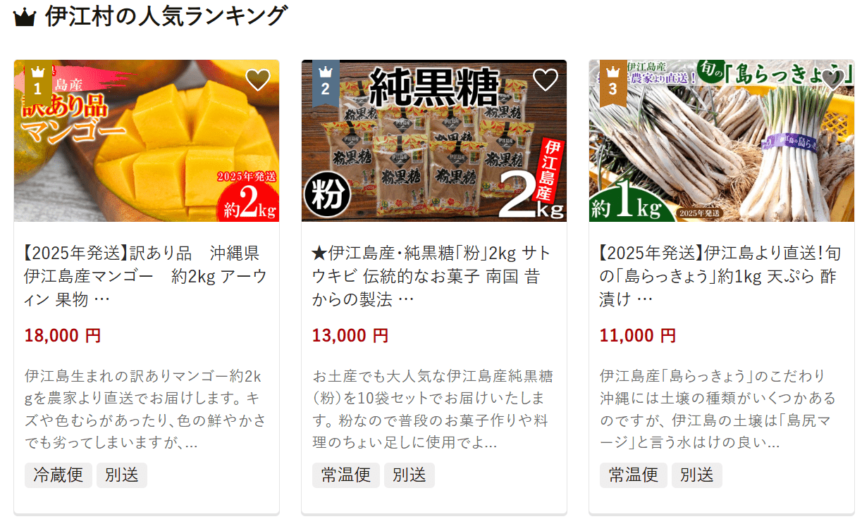 伊江村のふるさと納税