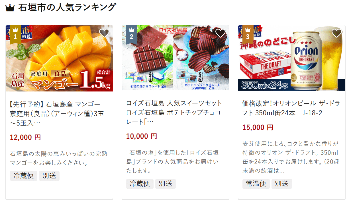 石垣市のふるさと納税