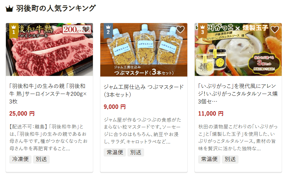 羽後町のふるさと納税