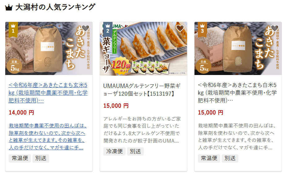 大潟村のふるさと納税