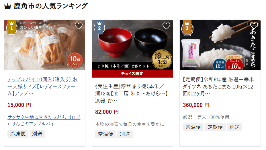 鹿角市のふるさと納税