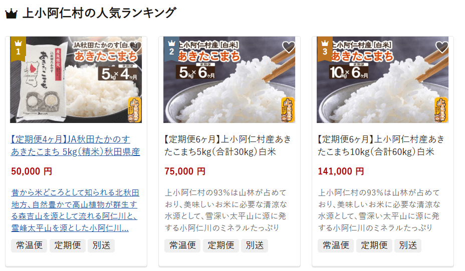 上小阿仁村のふるさと納税