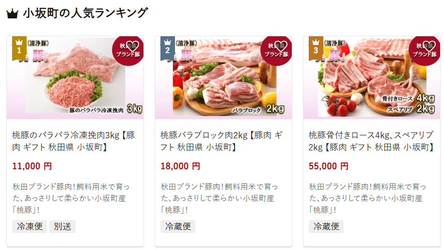 小坂町のふるさと納税