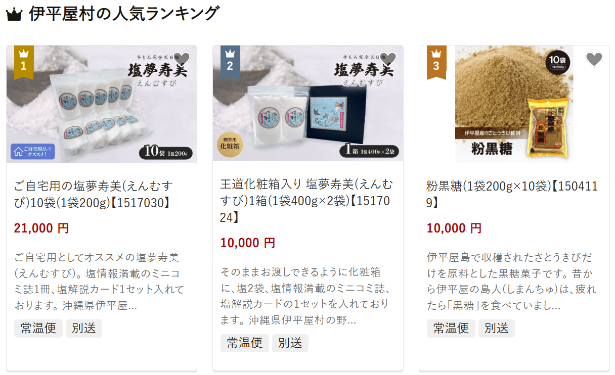 伊平屋村のふるさと納税
