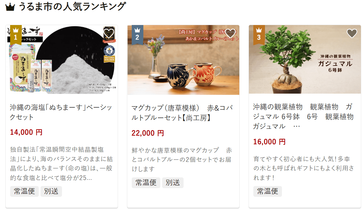 うるま市のふるさと納税