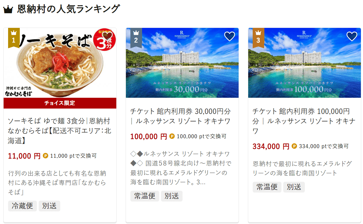 恩納村のふるさと納税