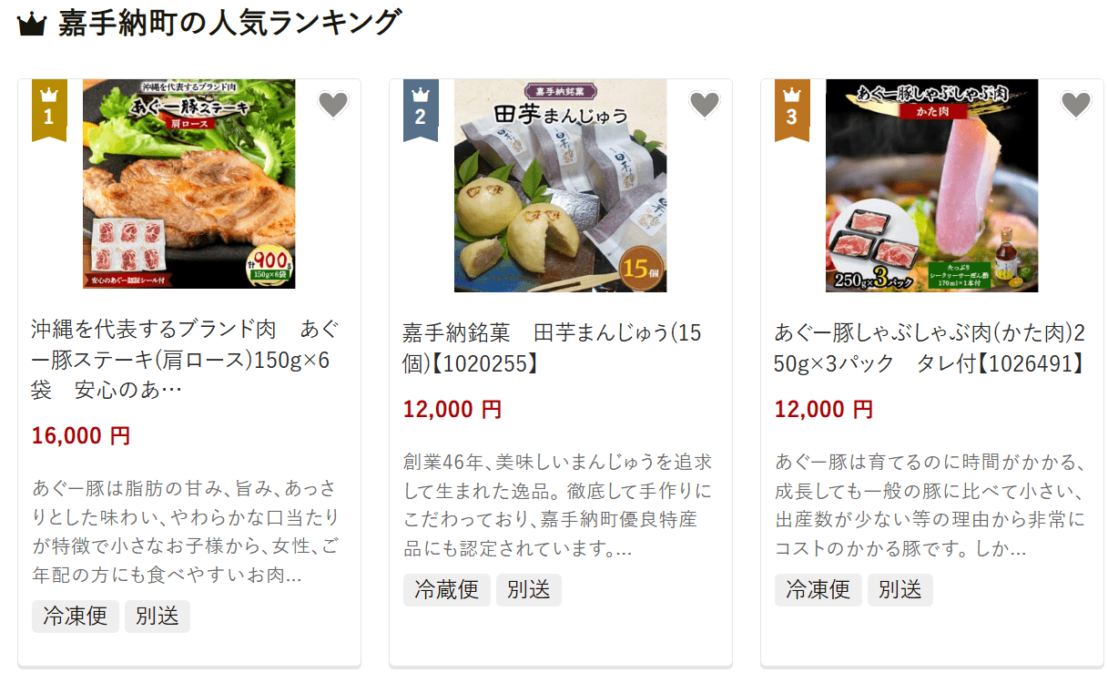 嘉手納町のふるさと納税