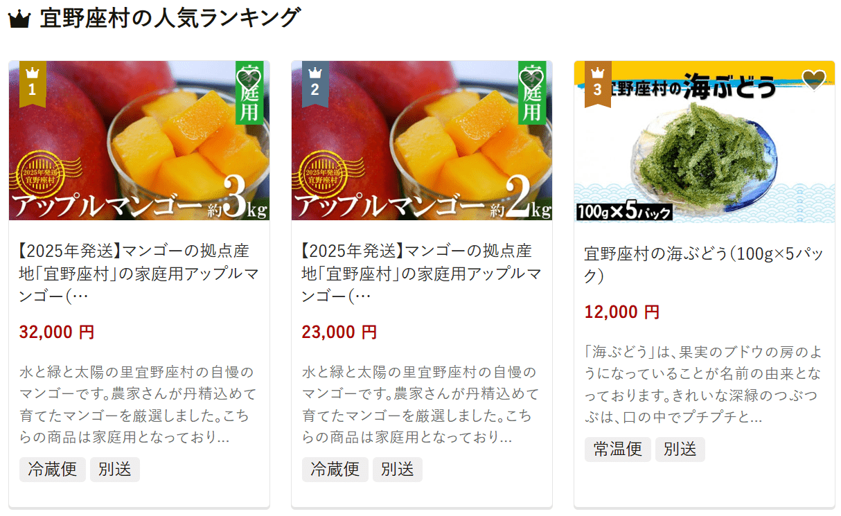 北中城村のふるさと納税