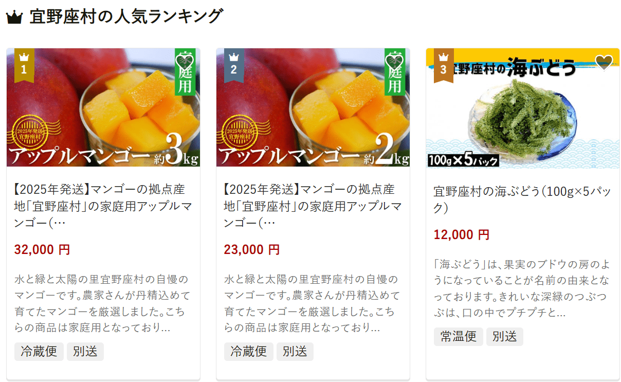 宜野座村のふるさと納税