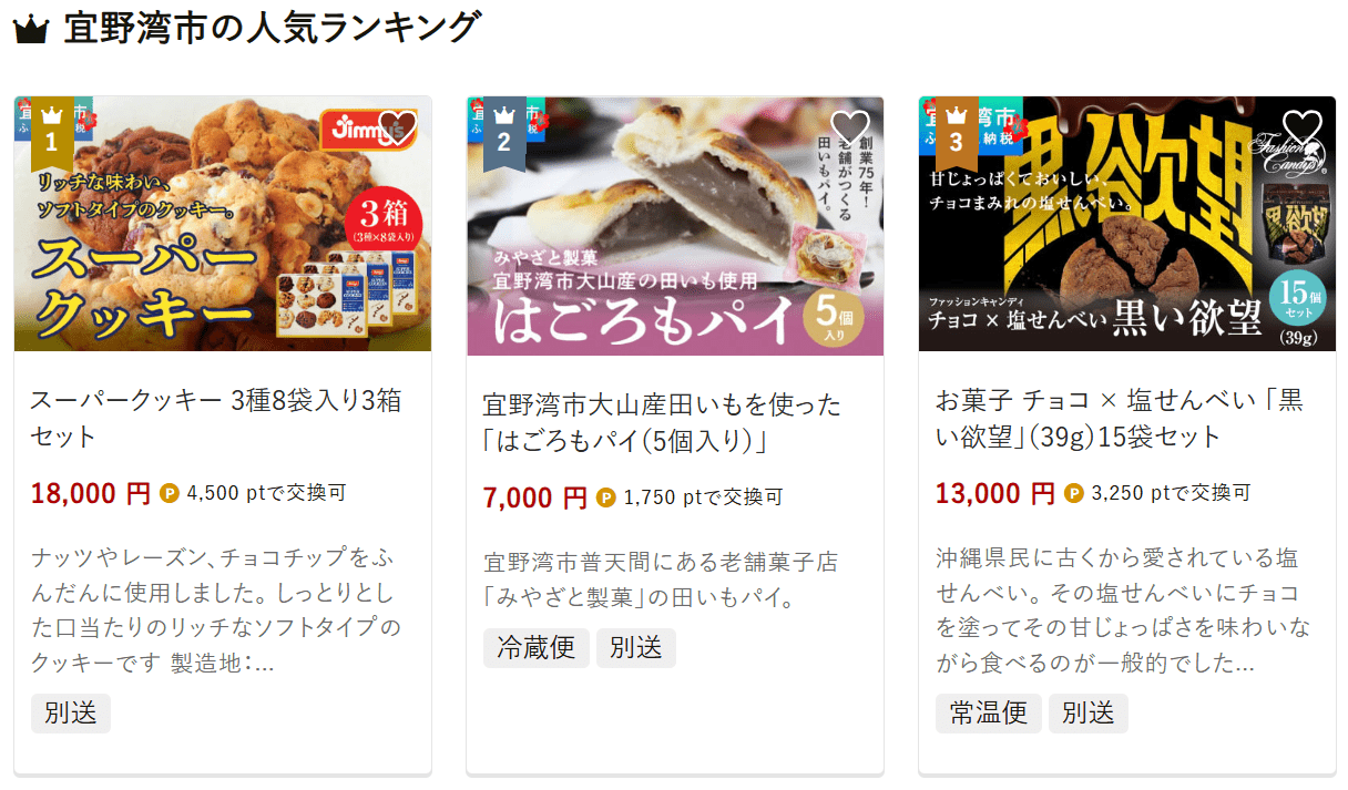 宜野湾市のふるさと納税