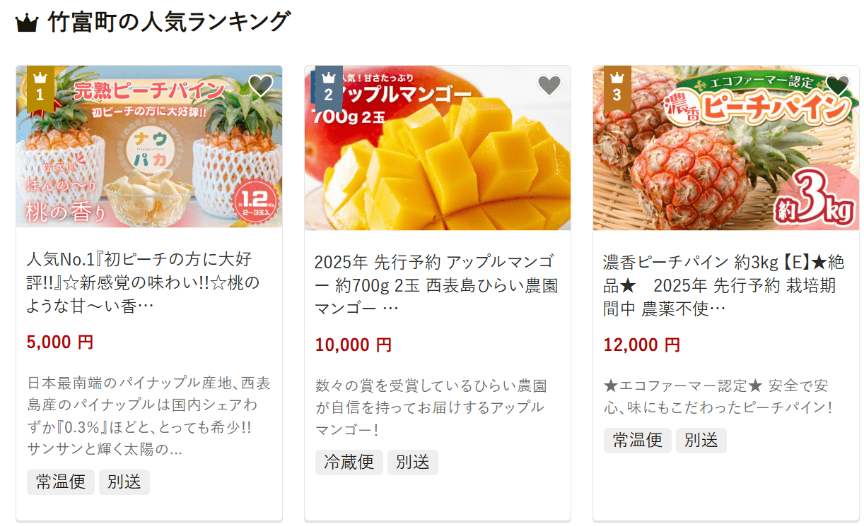 竹富町のふるさと納税