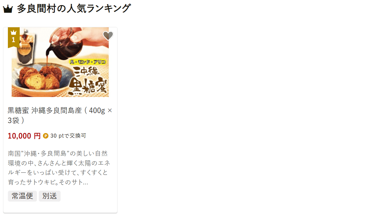 多良間村のふるさと納税