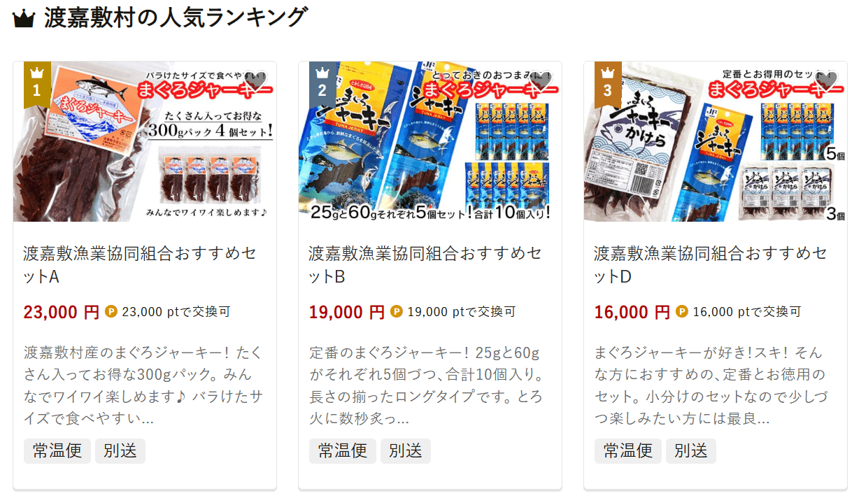 渡嘉敷村のふるさと納税