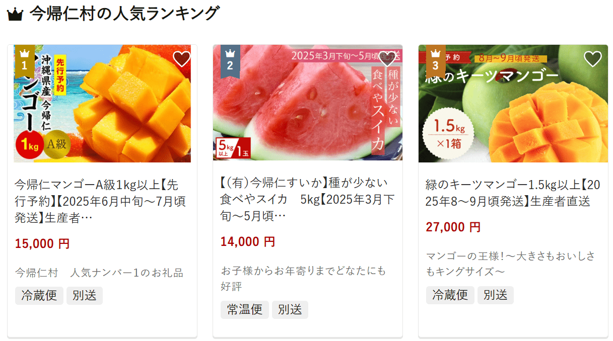 今帰仁村のふるさと納税