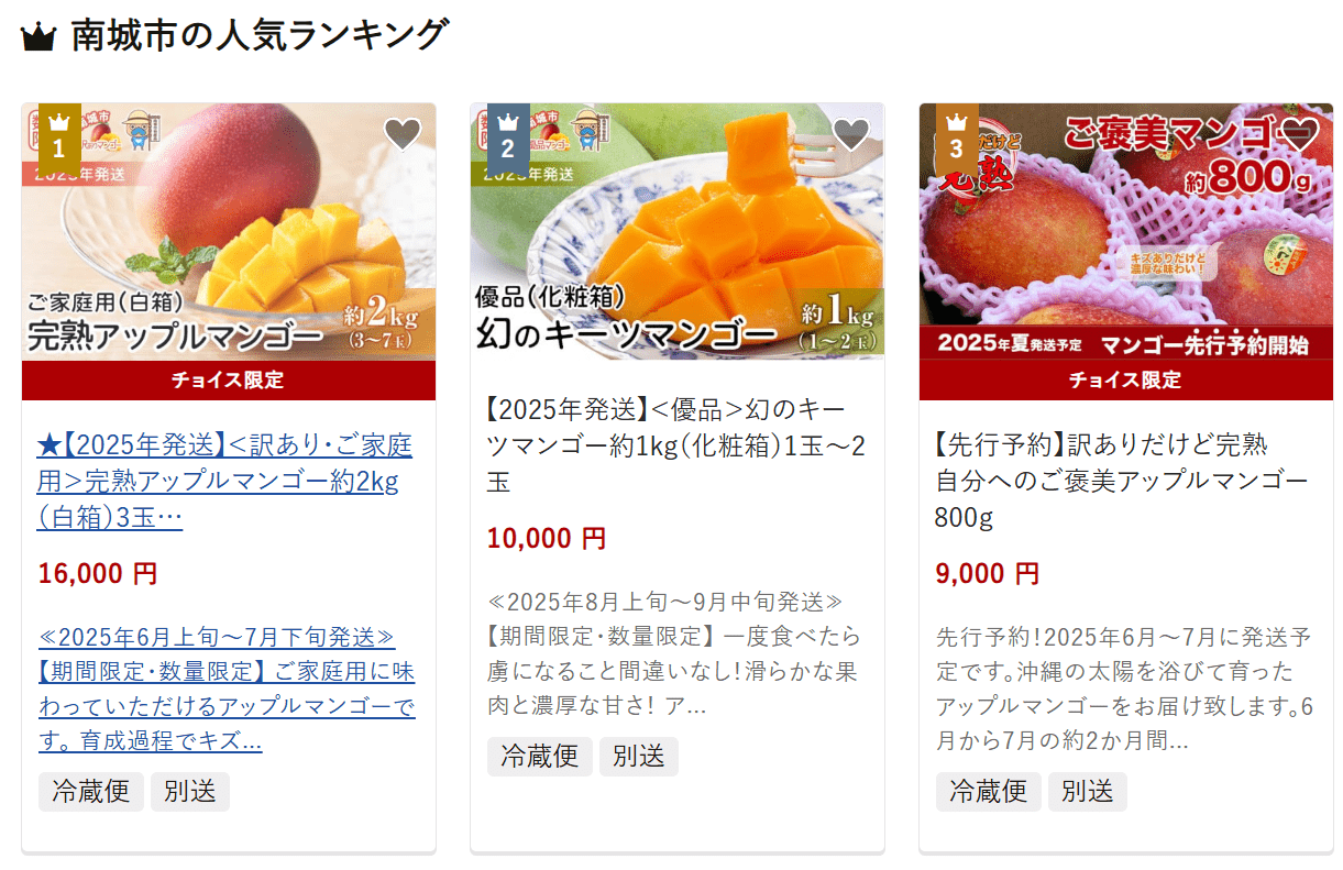 南城市のふるさと納税