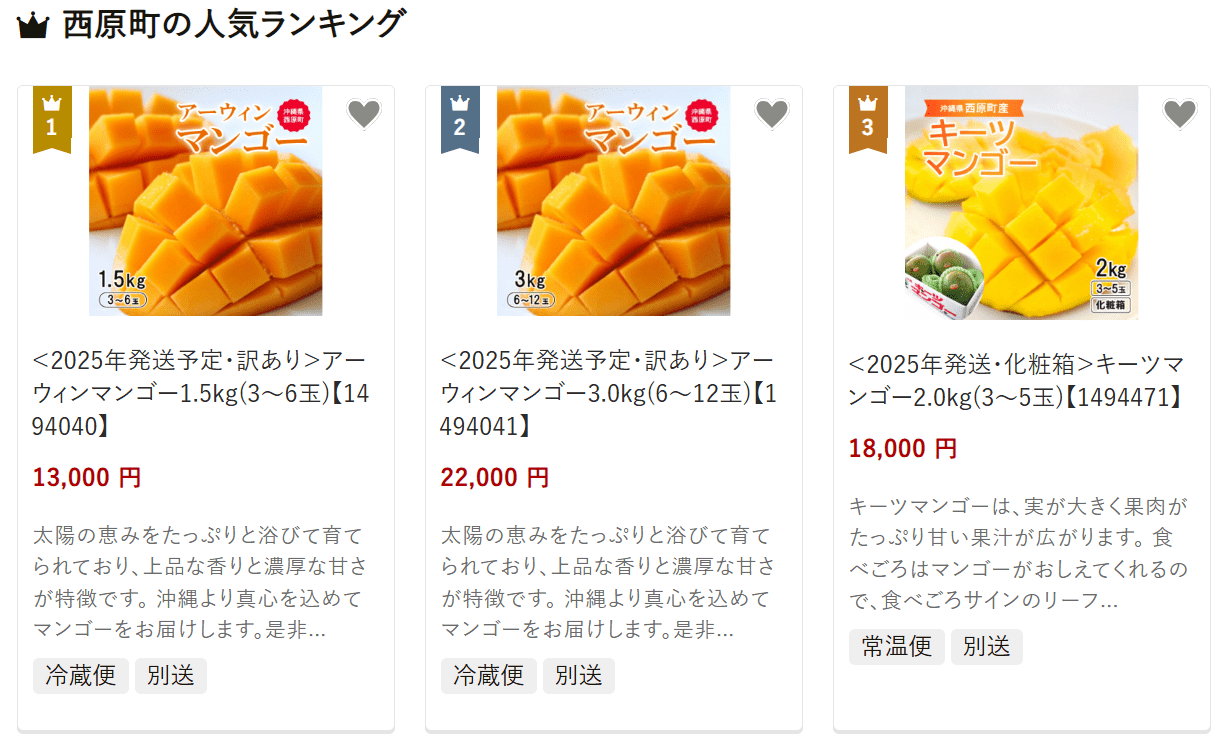 西原町のふるさと納税