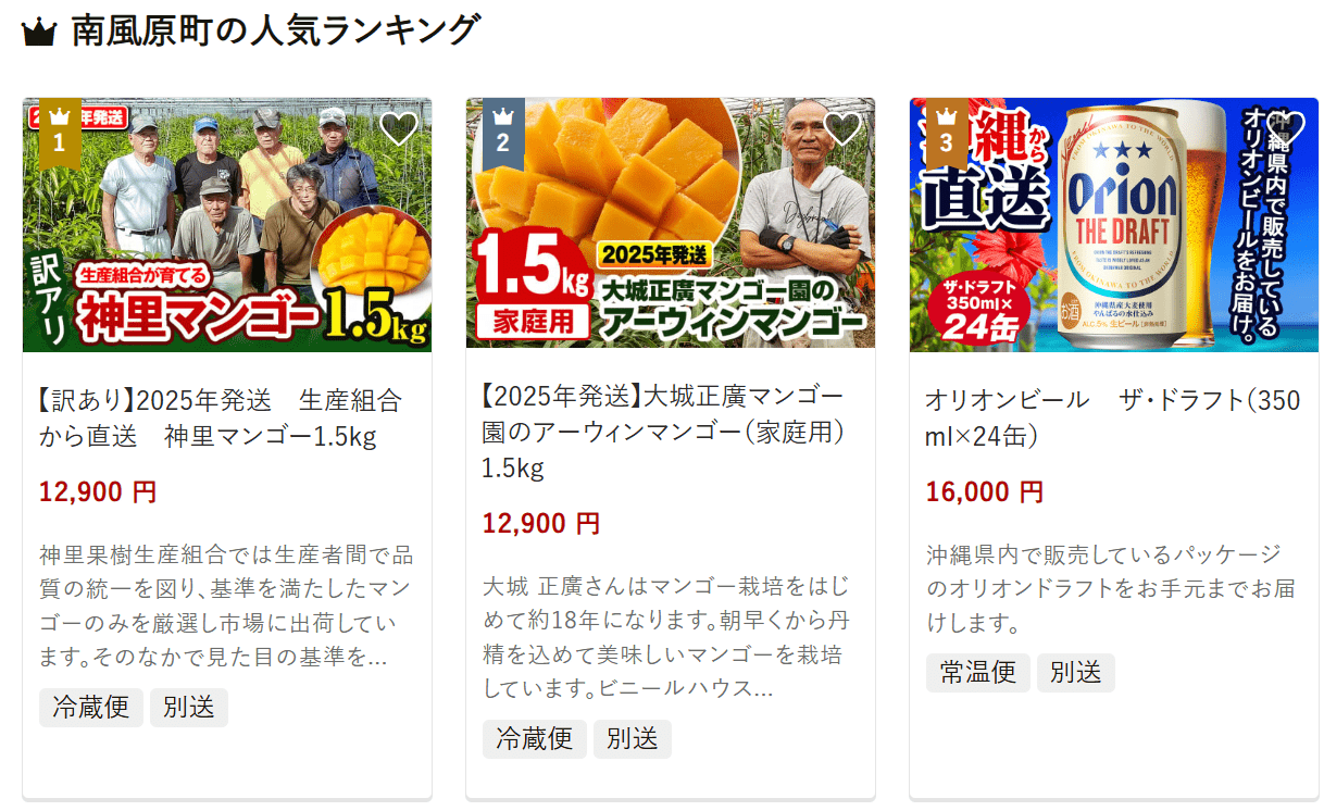 南風原町のふるさと納税