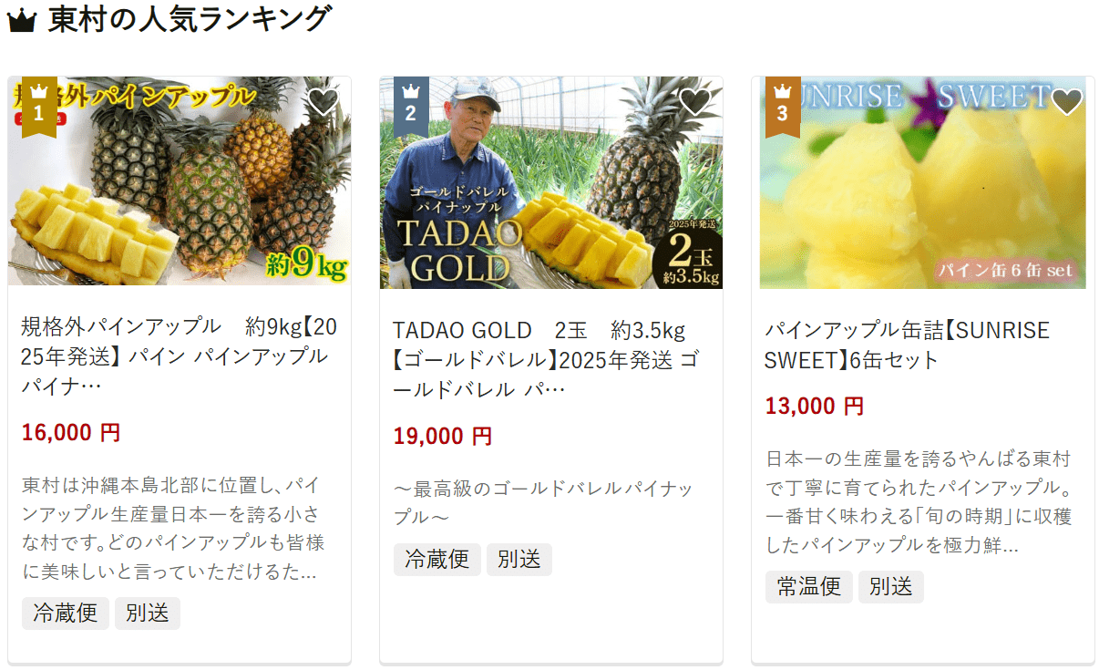 東村のふるさと納税