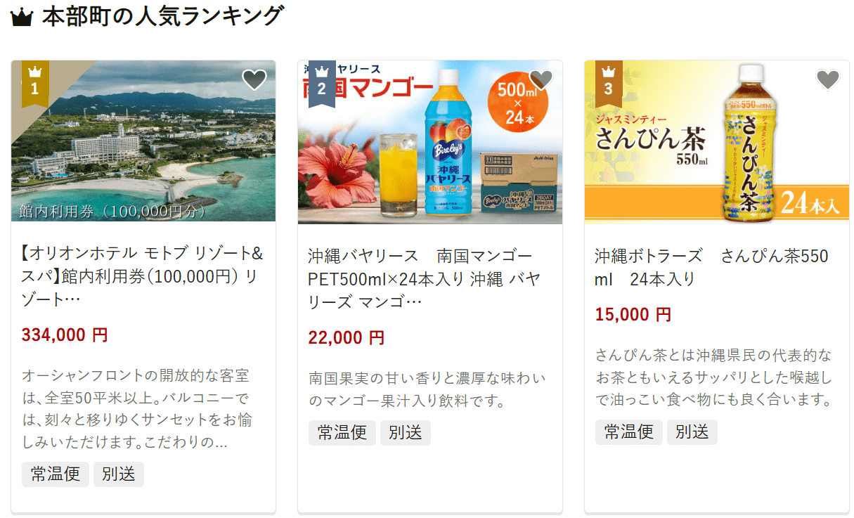 本部町のふるさと納税