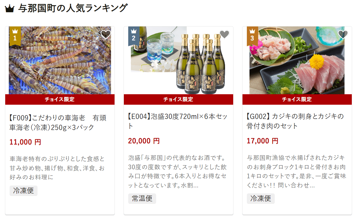 与那国町のふるさと納税