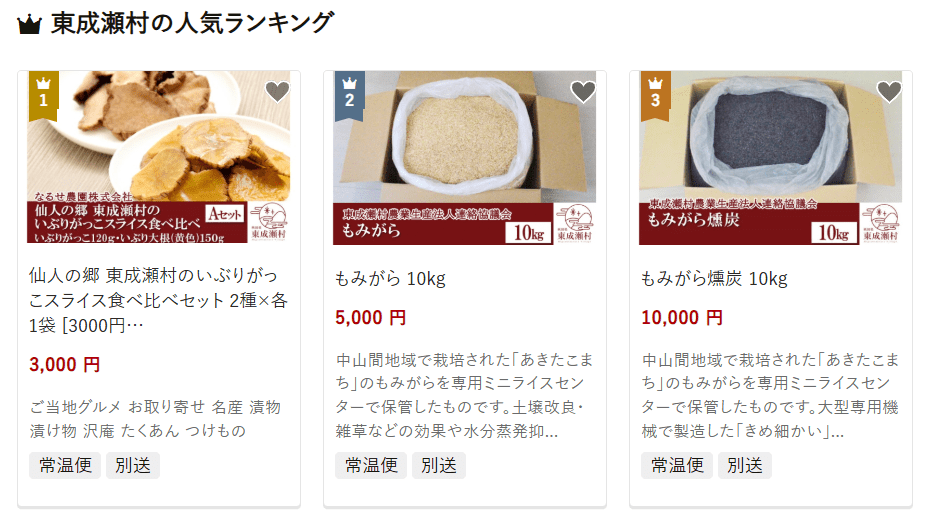 東成瀬村のふるさと納税