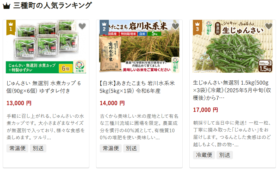 三種町のふるさと納税