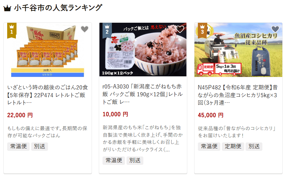 小千谷市のふるさと納税