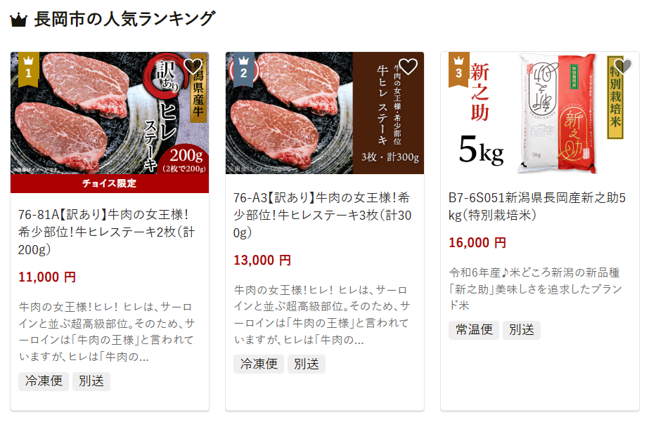長岡市のふるさと納税