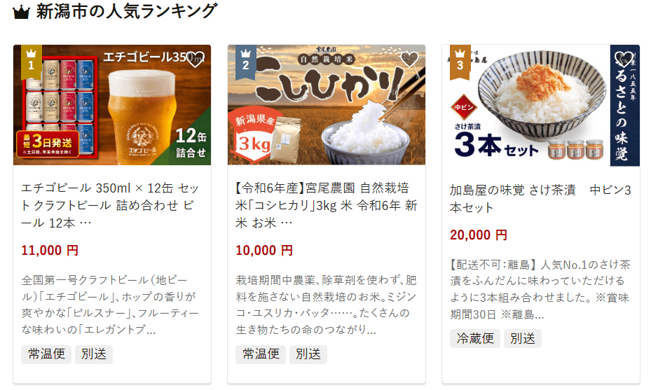 新潟市のふるさと納税